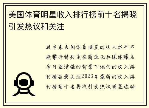 美国体育明星收入排行榜前十名揭晓引发热议和关注